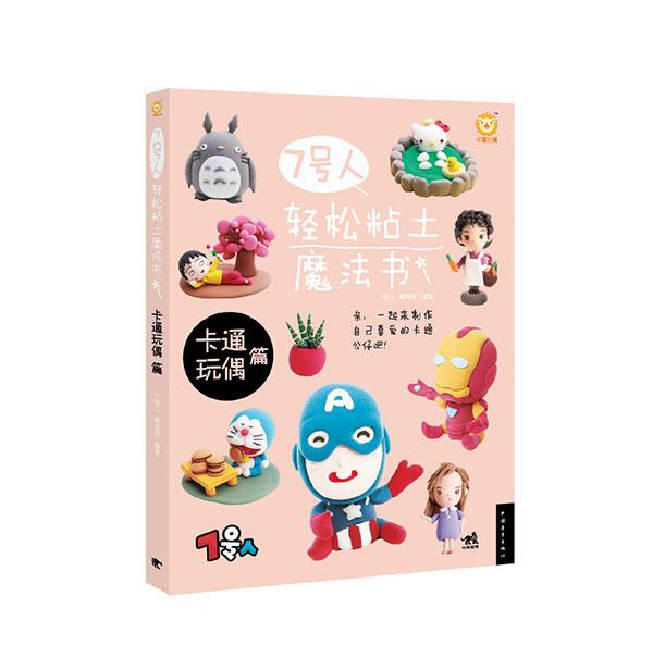 Clay Guide Book - Cartoon Characters