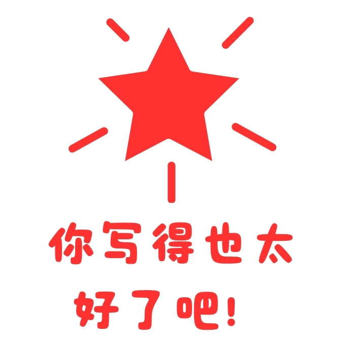 老师评语印章 Pre-ink Teacher home work Reward Ink Stamp Chop