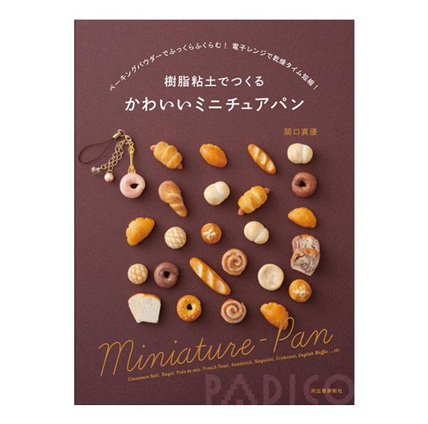 Kawaii Miniature - Pan Book