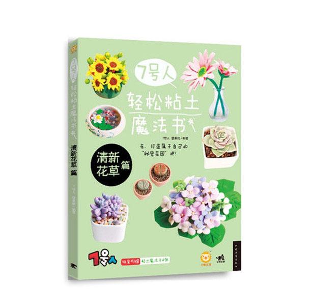 Clay Guide Book - Flowers & Plants