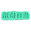 Happy Birthday In Chinese Silicone Mold