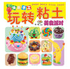 Clay Guide Book Paperback - Food